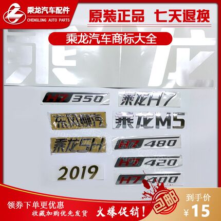柳汽乘龙原厂H7个性汽车贴纸高顶马力字牌H5M5M3货车配件装饰用品