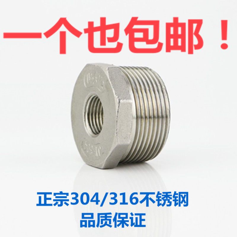 304不锈钢补芯 补心 不锈钢内外丝变径接头 变径接头4分6分1寸