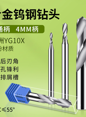 麻花钻钨钢合金钻头14.1 14.15 14.2 14.25 14.3 14.35 14.4*100L