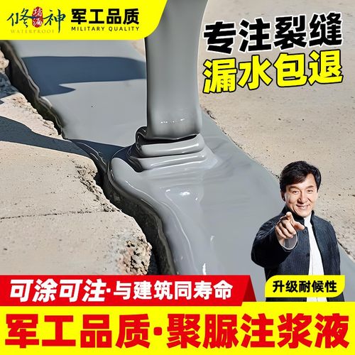 防水材料聚脲屋顶裂缝专用柔性楼顶平房顶外露天沟高弹聚脲注浆液
