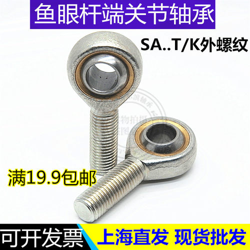 鱼眼杆端关节轴承SAL5 SA6 8 10 12 14 16 18 20 22 25 28 30T/K