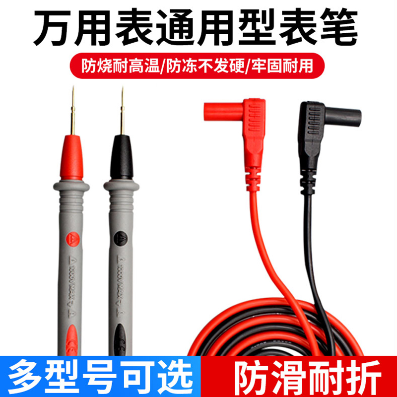 万用表表笔线通用细尖特尖加长硅胶线表针万能表专用探针表棒配件