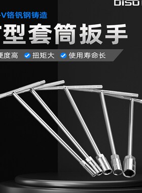 T型六角套筒扳手加长6 7 8 9 1012 13 14 15 16 17 18 19丁字六方