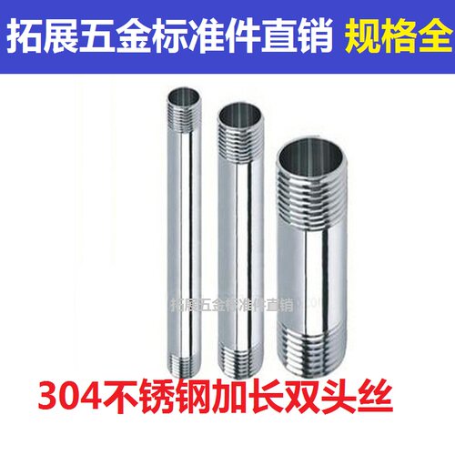 304不锈钢加长100MM单头双头外丝管子201水管圆管4 6分1寸DN15 20