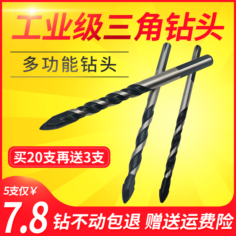 合金三角钻头墙壁钻孔超硬麻花钻陶瓷玻璃开孔器瓷砖水泥打孔钻头