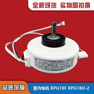 塑封电机内风机马达RPG18F 适用于1P1.5匹美 空调室内机PG电机