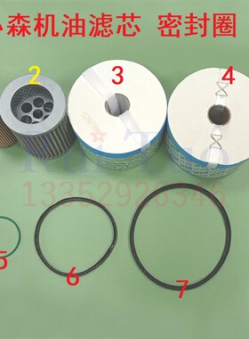 S29 S40 G40过滤器 纸滤芯 机油格不锈钢滤网 小森机油滤芯密封圈