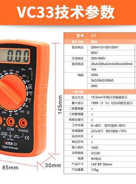 胜利数字万用电表VC9205/9208/830L多功能高精度数显式万能表VC89