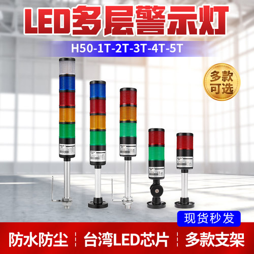 PINB三色灯报警指示灯 LTA-505 塔灯声光爆闪器折叠 H50-3T 2W 4J