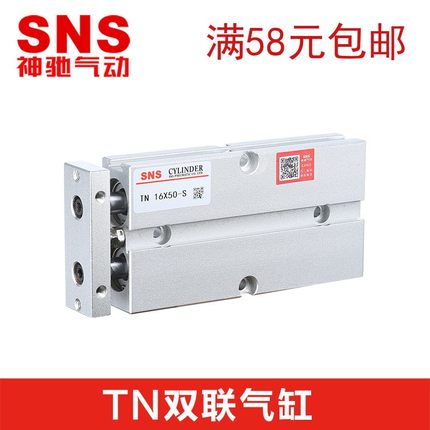 SNS神气动 双轴气缸TN16*10/20/30/40/50/60/70/80/90/100全规格