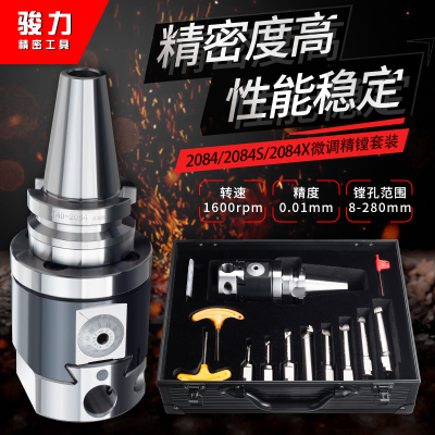 微调NBH2084X可调精镗刀BT50/BT40微调镗刀杆加工中心镗孔器套装