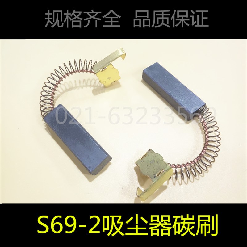 适用S69-2电刷美的QW12T-608 607吸尘器碳刷6.5X10X30 6.5X11