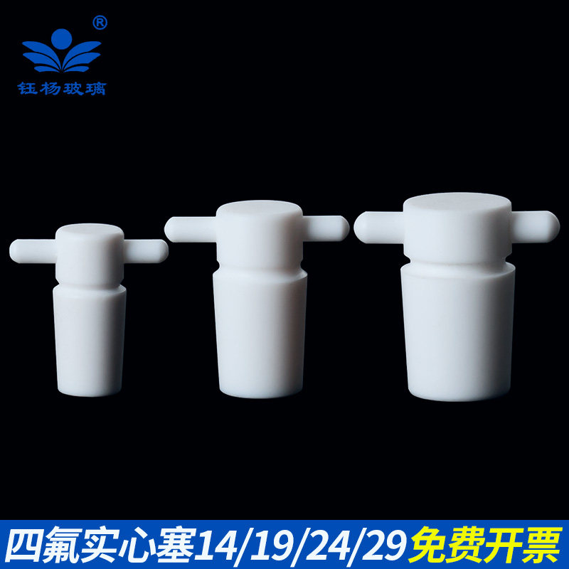 四氟实心塞标准磨口塞14/19/24/29梨形分液漏斗塞,ZIPPO/瑞士军刀/眼镜,眼镜盒,淘宝优惠券,粉丝福利购,淘宝优惠卷