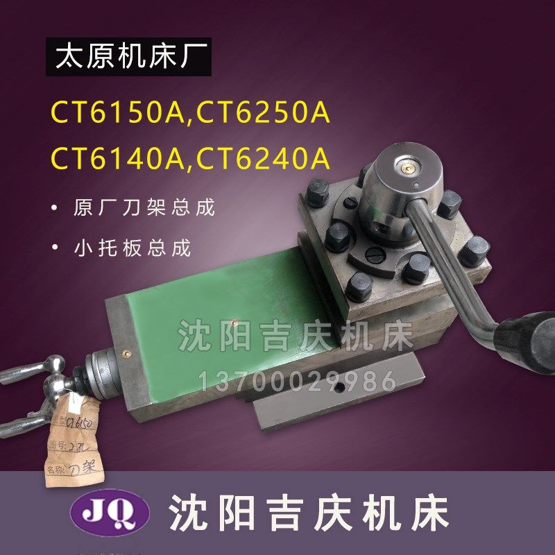 太原机床厂 CT6140 CT6150 原厂直销车床配件刀架总成小托板总成,饰品/流行首饰/时尚饰品新,链条,淘宝优惠券,粉丝福利购,淘宝优惠卷