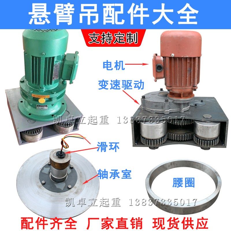 起重独臂电动悬臂吊360度旋转驱动装置1 2 3 5T立柱墙壁吊配件,清洗/食品/商业设备,洗车机,淘宝优惠券,粉丝福利购,淘宝优惠卷