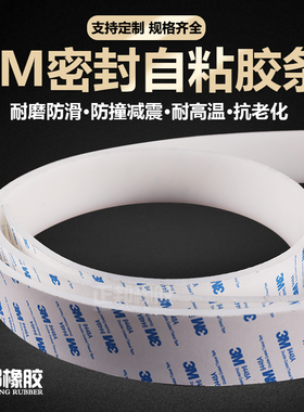 3M背胶自粘白色矽橡胶条单面密封条耐高温防滑减震抗冻实心条