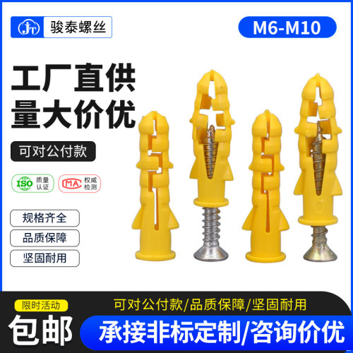塑料膨胀螺丝 小黄鱼塑料自攻螺丝M6M8M10膨胀胶塞自攻螺丝钉包邮