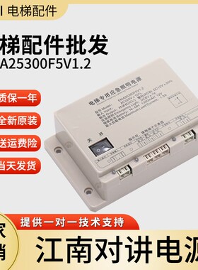 奥的斯EMA25300F5江南快速对讲电梯专用应急照明电源EMA25300B9