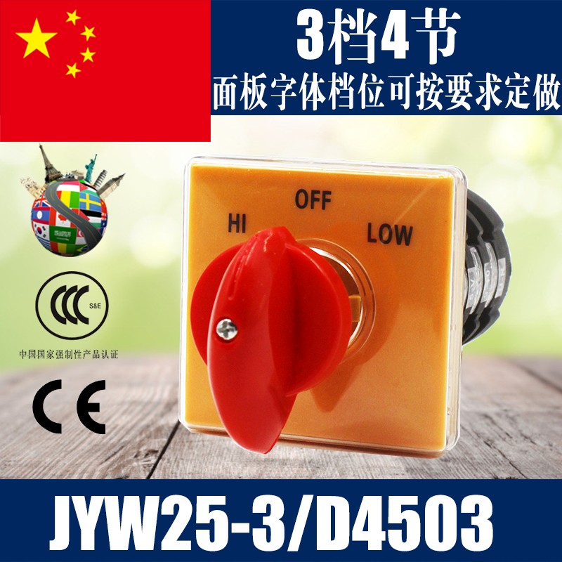 JYW25-D4503/4 万能转换开关 正逆反变速级铣床开关 T-16EXF64D