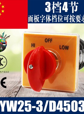 JYW25-D4503/4 万能转换开关 正逆反变速级铣床开关 T-16EXF64D