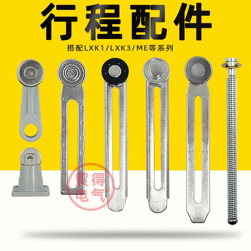 TZ ME-8108 8104 LXK3限位K1行程开关LX19钢铁轮杆子111铁臂背条