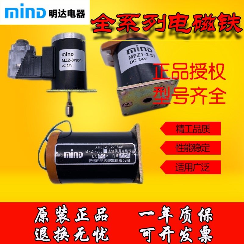 MIND无锡明达电磁铁 MFR2-30 25T 12 MQ1-0.7Z MQ4-20 MFR1-4 6 8