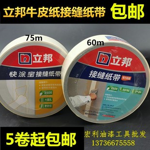 正品立邦批乐宝接缝纸带快涂宝防裂吊顶石膏板嵌缝牛皮纸