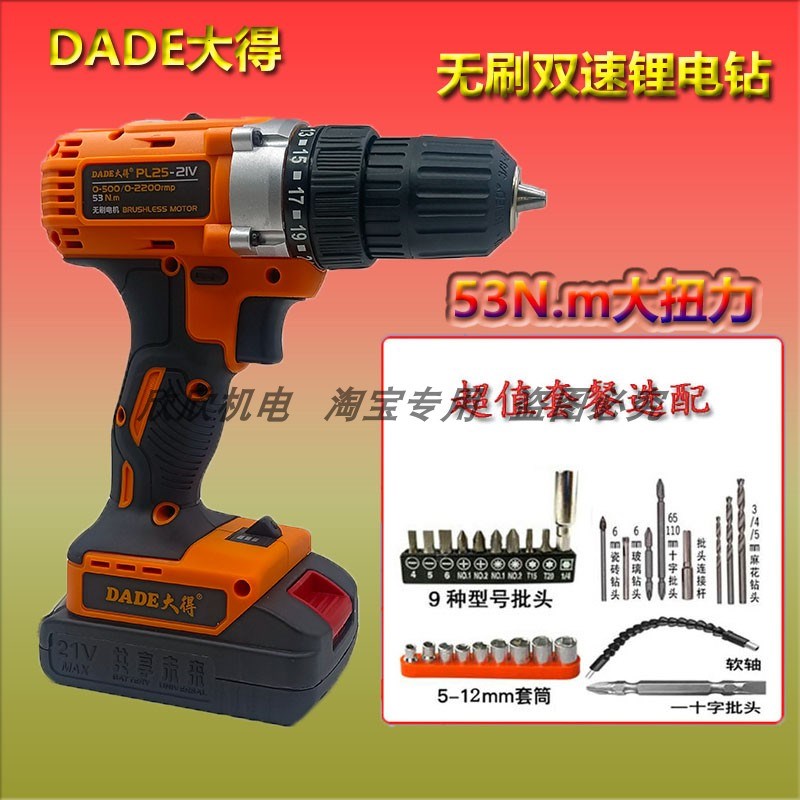 DADE大得锂电钻21V无刷锂电手枪钻充电式平推款多功能电动螺丝刀