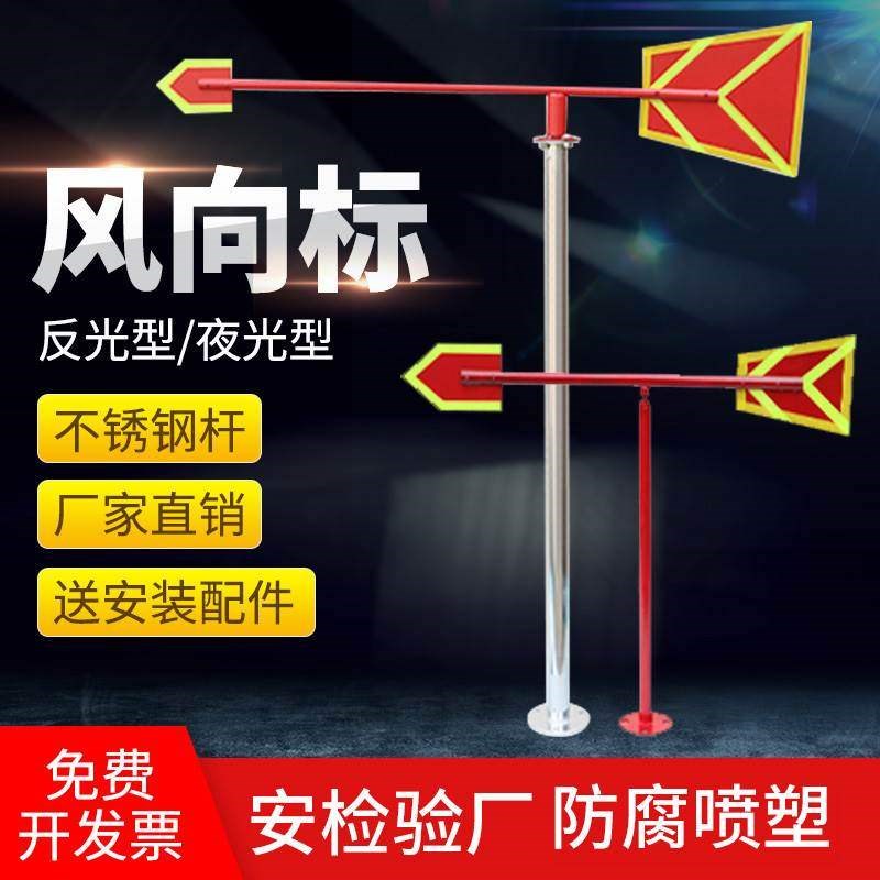 新品标准型夜光反光风向标金属户外不锈钢风向标风向袋屋顶过安检