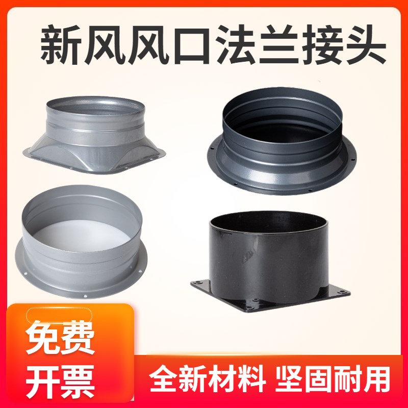 金属新风系统风管法兰直圆斜地方出风囗转接头风机油烟机管道接口
