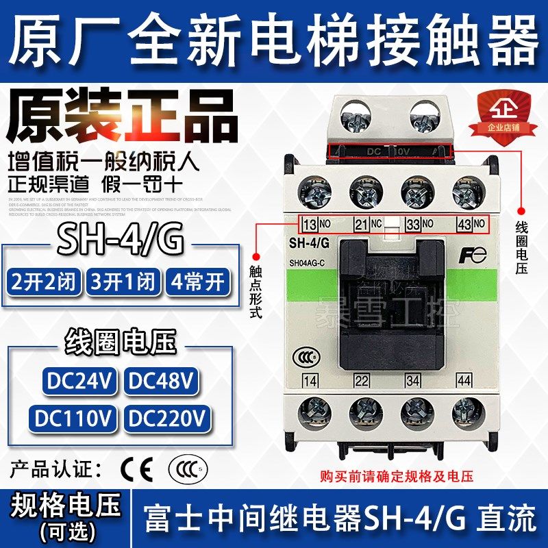 原装正品富士接触器SH-4/G DC24V 48V DC110V电梯2a2b 3开1闭 4开
