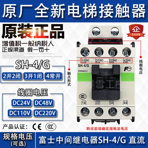 原装正品富士接触器SH-4/G DC24V 48V DC110V电梯2a2b 3开1闭 4开