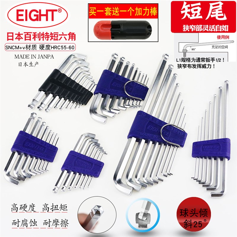 日本EIGHT百利内六角球头扳手特长公制TTS7英制标准长TTRS9六角匙