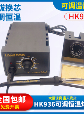 HK936调温焊台60W恒温电烙铁防静电调温焊台工业家用维修焊接特价