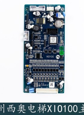 杭州西奥电梯SIND2别墅梯主板XIO100 220V电压电梯配件全新原厂
