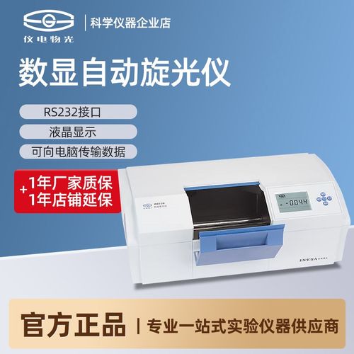 上海仪电物光WZZ-2S微机液晶数显自动旋光仪WZZ-3/-2B实验旋光仪