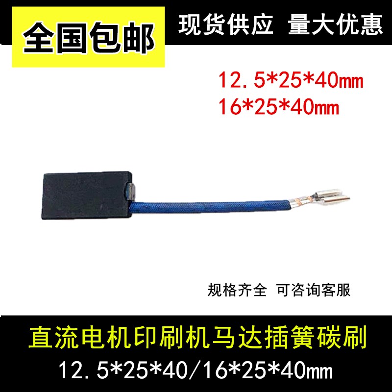 适用海德堡印刷机直流电机插簧碳刷 E49X EG367J 12.5/16*25*40