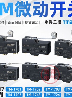 TM-1704行程微动开关TMAZTZ永得1701 02 03 05 1743 24 15GW22-B