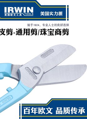 欧文IRWIN美国进口铁皮剪进口握手铁皮剪不锈钢白铁剪刀8101214寸