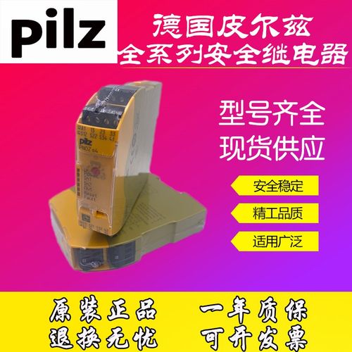 Pilz皮尔兹PNOZ S2 S4 6 7 9 X1 X3 4X5 X2.8P XV2 3P 安全继电器