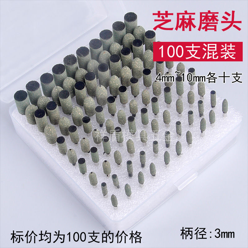 芝麻磨头 橡胶抛光轮 砂轮打磨头 金属玉石 小电磨头 100支套装
