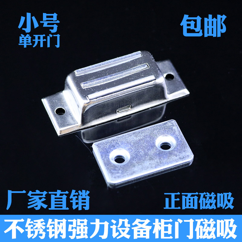 不锈钢柜吸磁碰橱柜门衣柜门强磁正面磁吸门磁吸开关门家具门碰