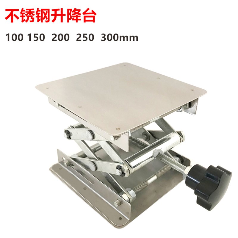 不锈钢升降台实验室用 手动螺杆 微型水平支架150*150 200*200mm