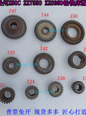 滕州钻铣床齿轮ZX50CZX6350齿轮主轴动力头齿轮Z21电机齿轮Z23Z24