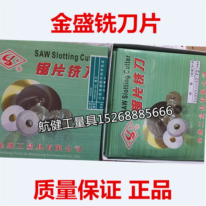 正品金盛锯片铣刀 切口刀片150*3*72齿