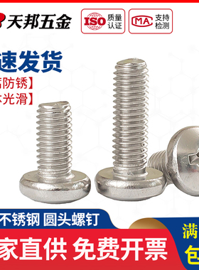 M1.6M2M3M4M5mm不锈钢316十字盘头螺丝 圆头螺钉*6/8/10/12/16-50