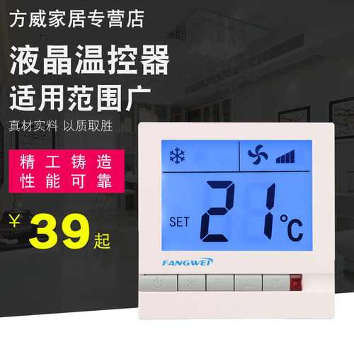方威暖通空调 房间液晶温控器 风机盘管三速温度智能控制开关面板