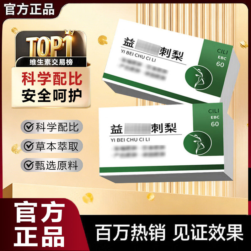 益贝初刺梨 零控白术山决左旋胶囊左肉宣碱胶囊身材管理官方正品J