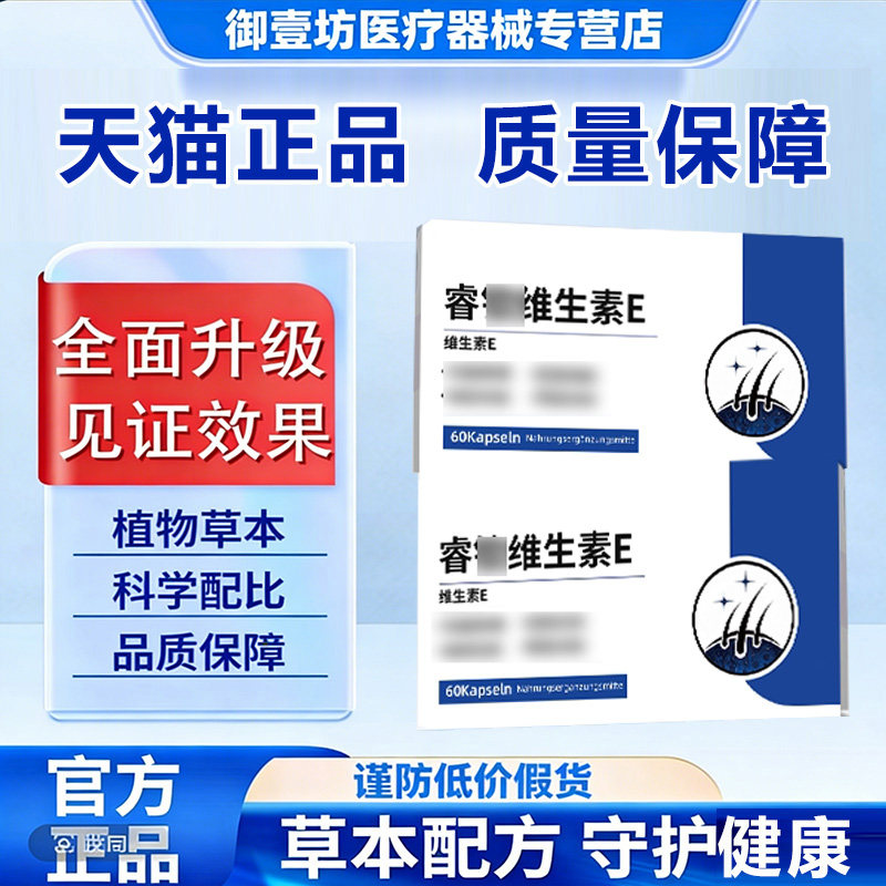 睿钦维生素E白发脱发鱼油黑发养发男女改善白发呵护头皮补充营养t