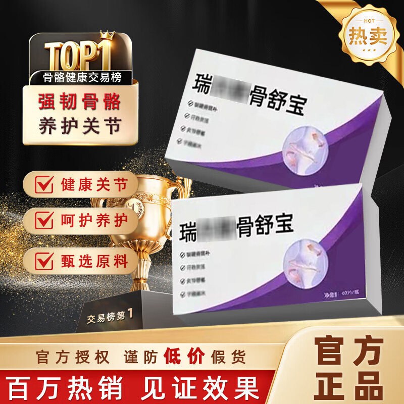 瑞尔/斯骨舒宝官方正品膝关节疼痛腰椎疼痛滑膜炎骨质疏松正品g